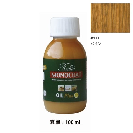 内装用 ルビオモノコートオイルプラスA　#111パイン　100ml【ニッシンイクス】