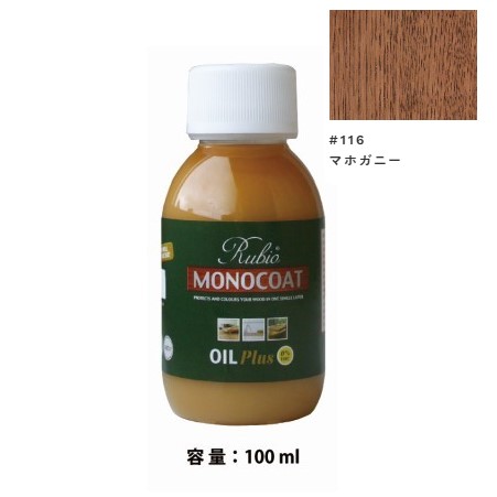 内装用 ルビオモノコートオイルプラスA　#116マホガニー　100ml【ニッシンイクス】