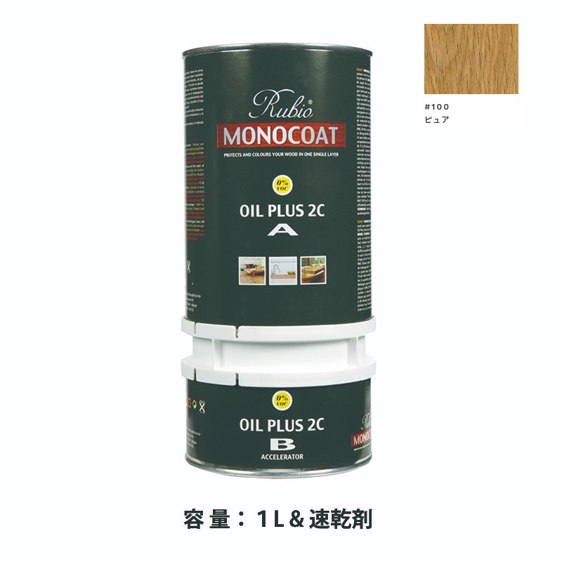 内装用 ルビオモノコートオイルプラス2ＣＡ＋Ｂ #100ピュア　1.3L【ニッシンイクス】