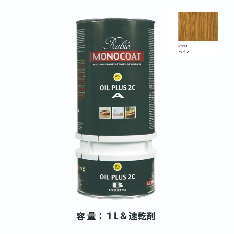 内装用 ルビオモノコートオイルプラス2ＣＡ＋Ｂ #111パイン　1.3L【ニッシンイクス】