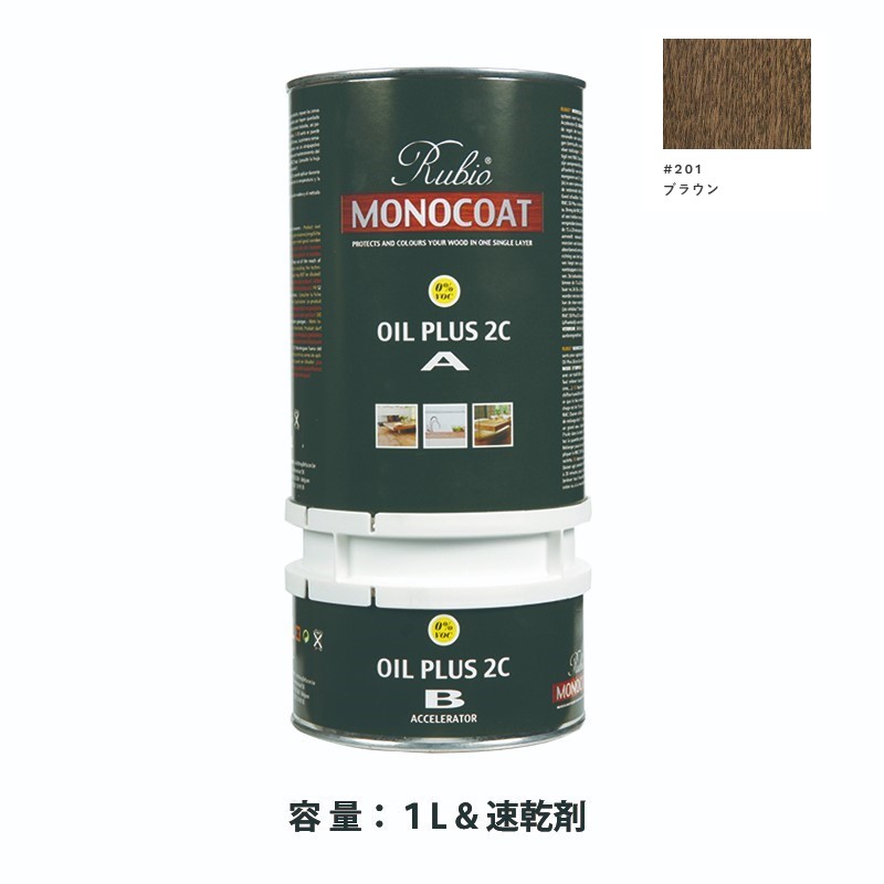 内装用 ルビオモノコートオイルプラス2ＣＡ＋Ｂ #201ブラウン　1.3L【ニッシンイクス】