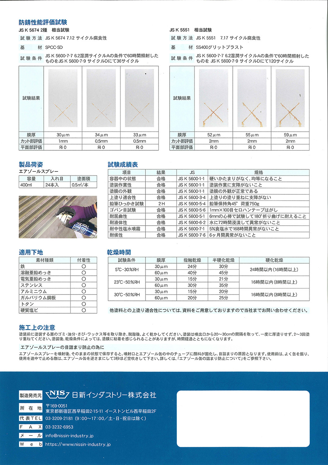 アクアシールドスプレー 　400ml【日新インダストリー】1液 水性 変性エポキシ 補修