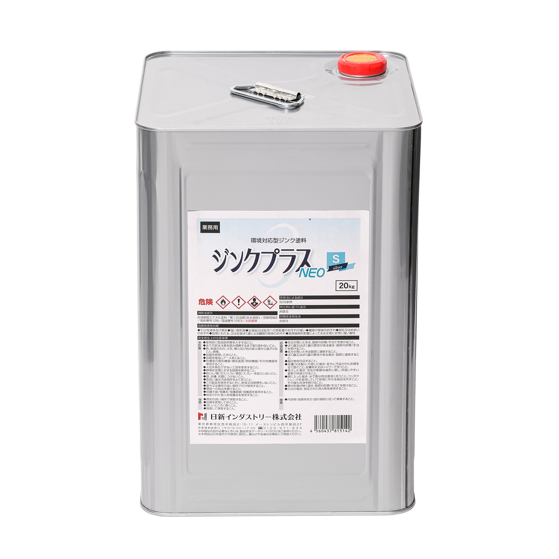 ジンクプラスネオS 20kg 【日新インダストリー株式会社】