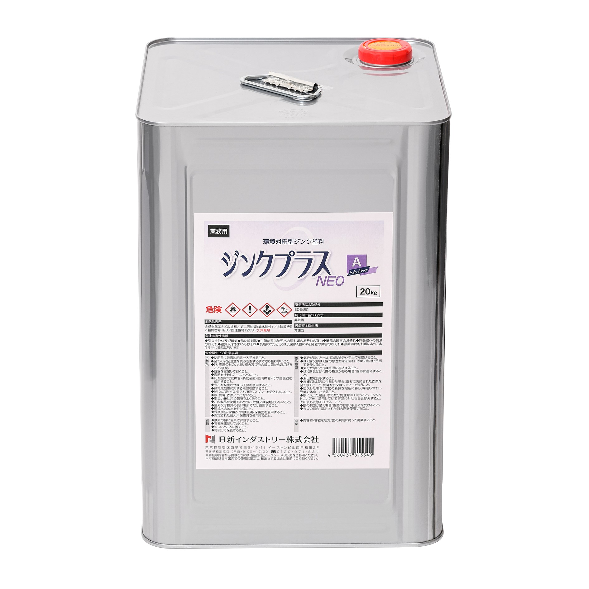 ジンクプラスネオA 20kg 【日新インダストリー株式会社】