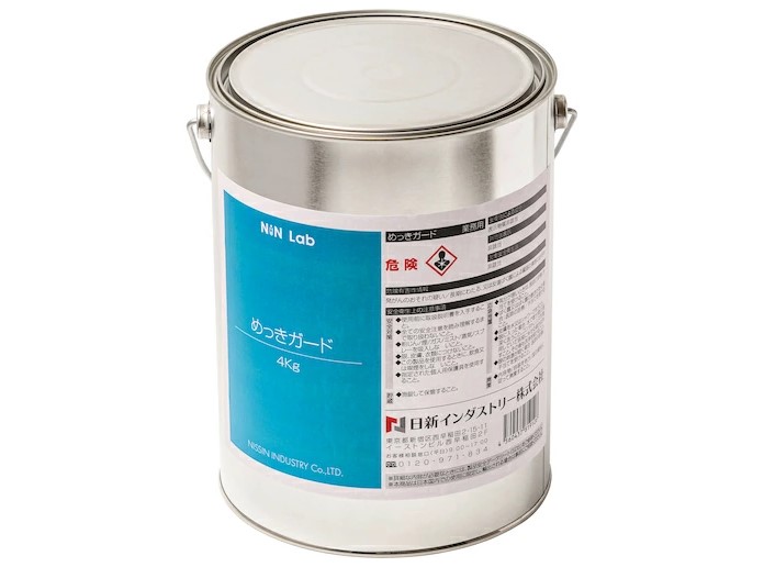 めっきガード　4Kg【日新インダストリー】