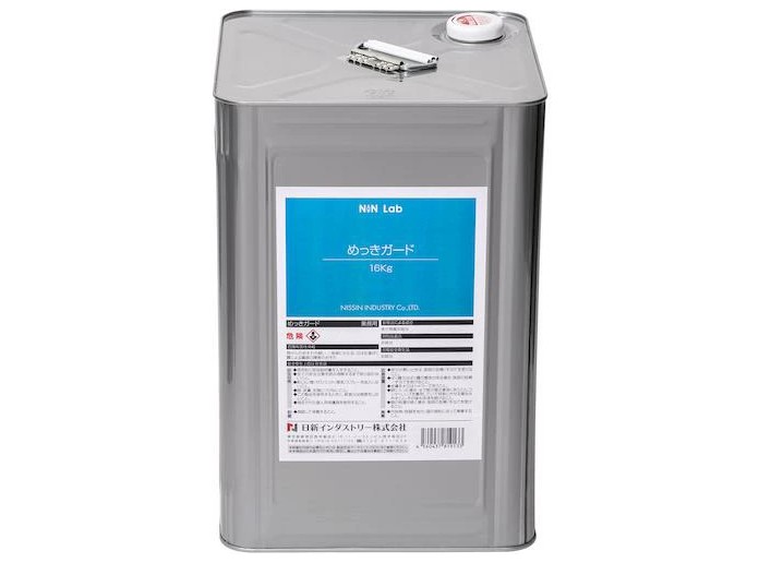 めっきガード　16Kg【日新インダストリー】