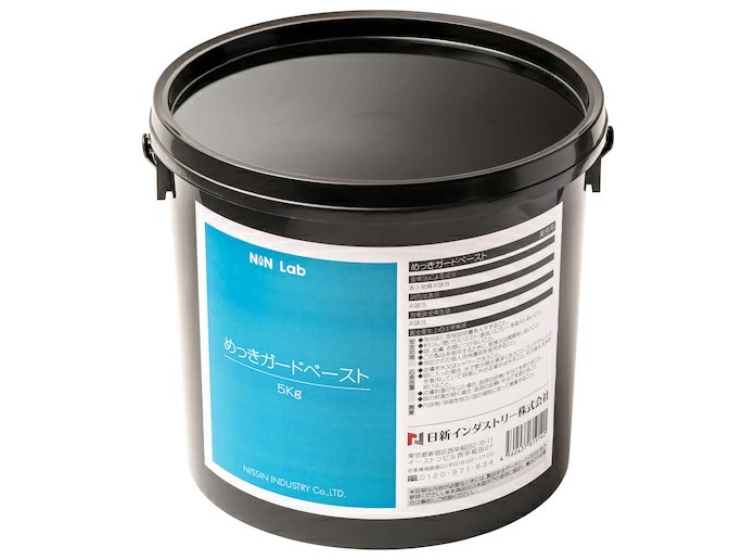めっきガードペースト　5Kg【日新インダストリー】