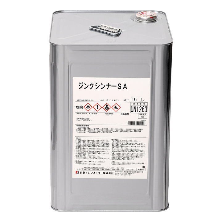 ジンクシンナーSA　16L【日新インダストリー】