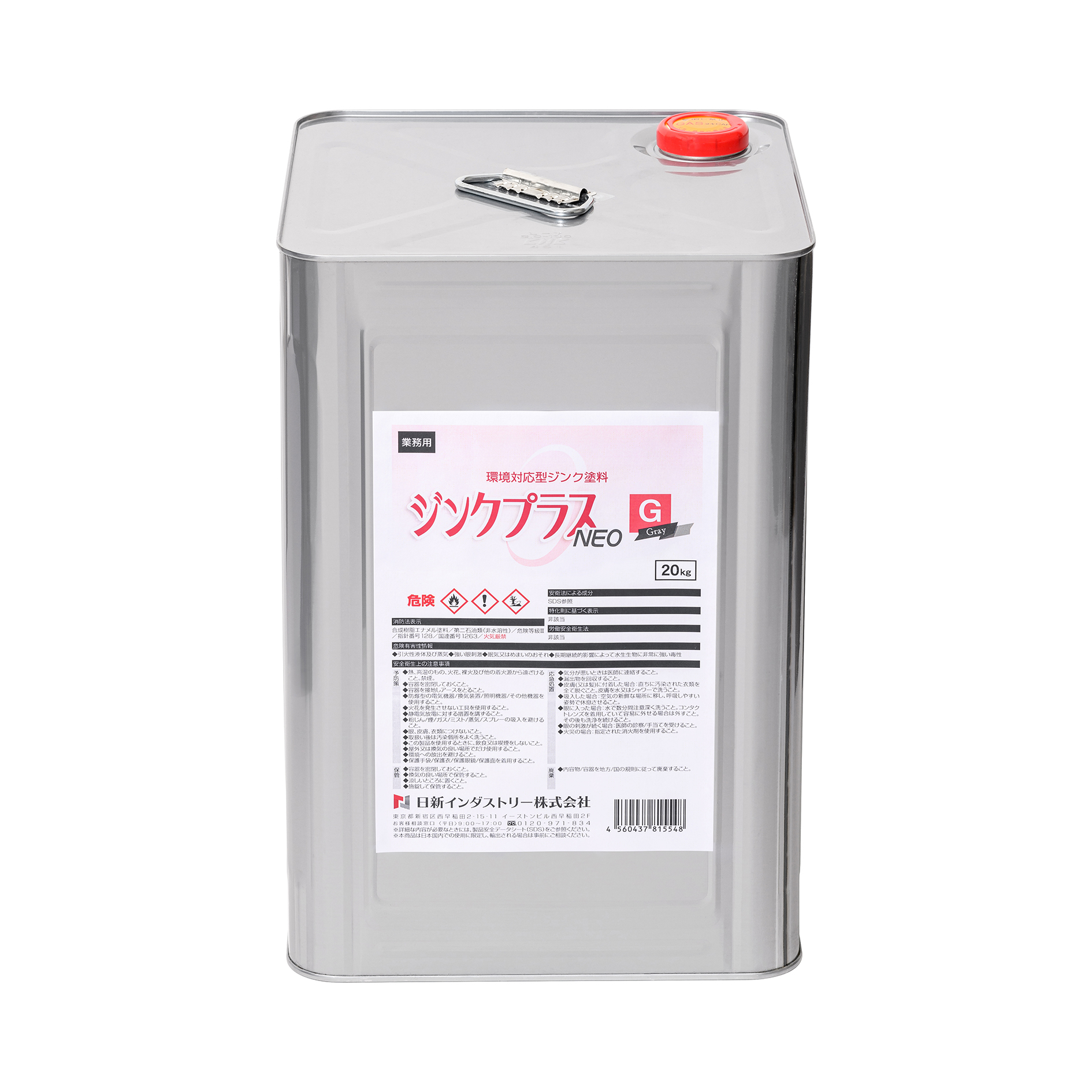 ジンクプラスネオG　20Kg【日新インダストリー】環境対応型亜鉛末塗料