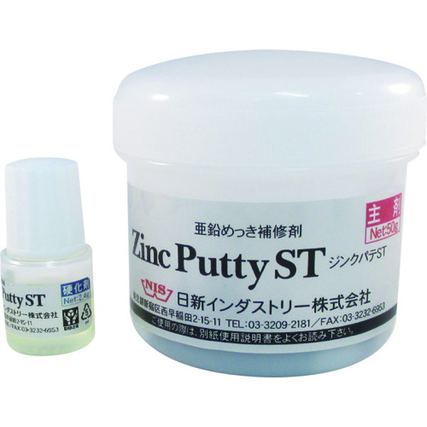 ＮＩＳ　ジンクパテＳＴ　50gセット【日新インダストリー】
