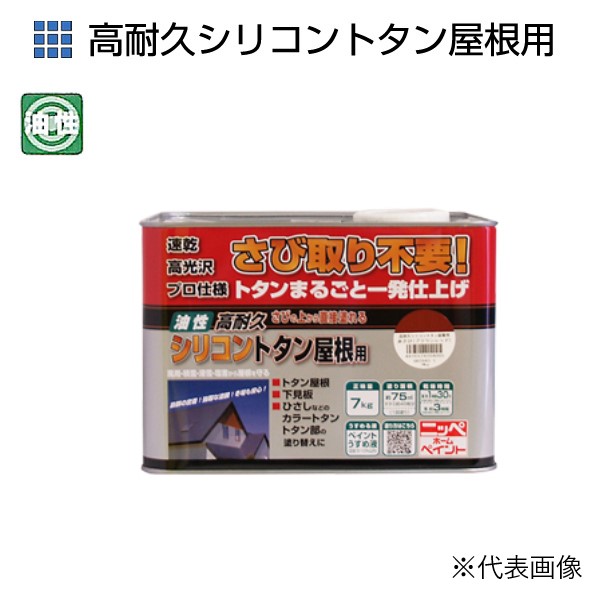 高耐久シリコントタン屋根用　7kg　各色【ニッペホームプロダクツ】