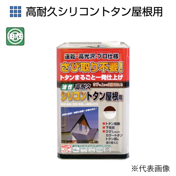 高耐久シリコントタン屋根用　14kg　各色【ニッペホームプロダクツ】