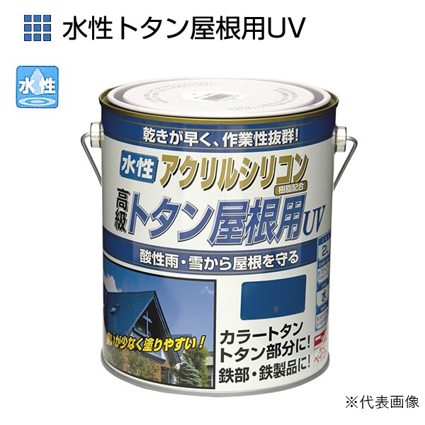 水性トタン屋根用UV　2L　各色【ニッペホームプロダクツ】