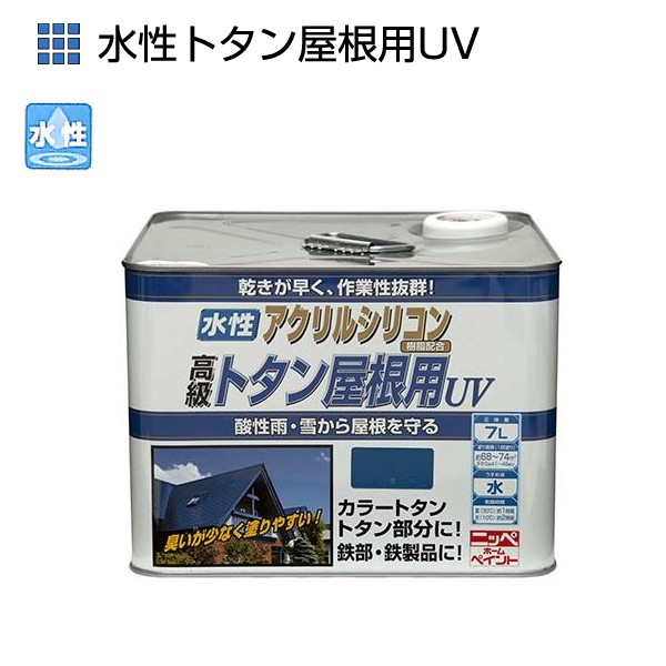 水性トタン屋根用UV　7L　各色【ニッペホームプロダクツ】