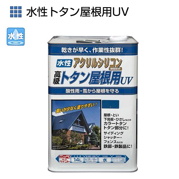 水性トタン屋根用UV　14L　各色【ニッペホームプロダクツ】