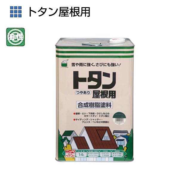油性トタン屋根用　14L　各色【ニッペホームプロダクツ】