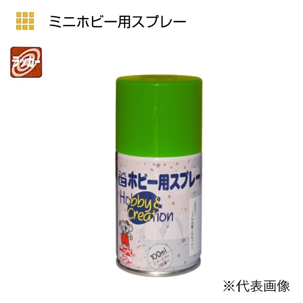 ミニホビー用スプレー　100ml　各色【ニッペホームプロダクツ】※在庫限りで終了