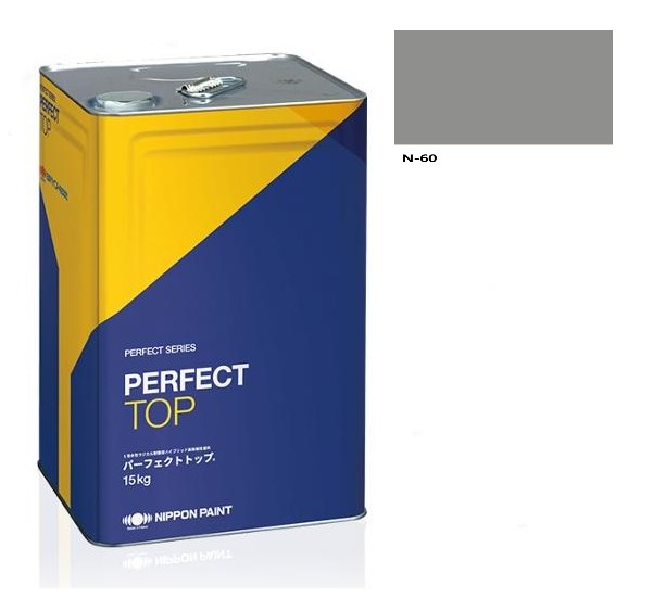 パーフェクトトップSi 15kg 5分艶 Ｎ-60【日本ペイント】