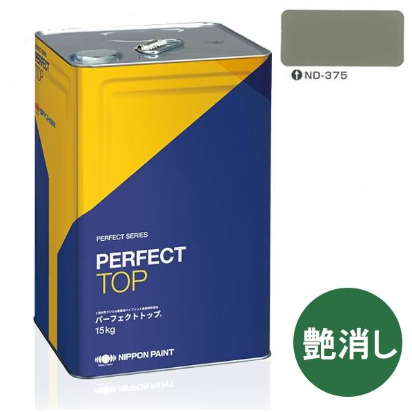 パーフェクトトップSi 15kg 艶消し ND-375【日本ペイント】