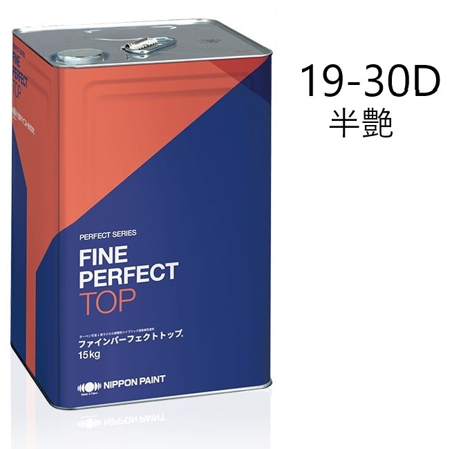 【調色品　半艶】ファインパーフェクトトップSi 15kg（調色）19-30D【日本ペイント】
