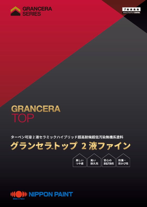 グランセラトップ　2液ファイン　ＮＤ－５０３　16kgst【日本ペイント】