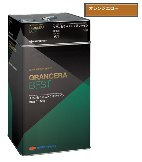グランセラベスト　2液ファイン　オレンジエロー　15kgｾｯﾄ【日本ペイント】