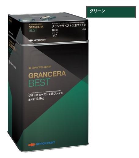 グランセラベスト　2液ファイン　グリーン　15kgｾｯﾄ【日本ペイント】