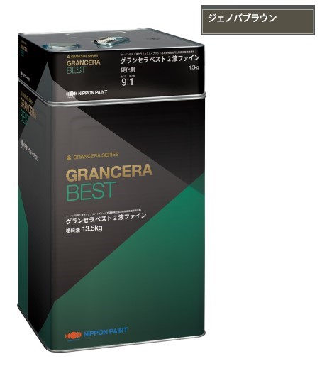 グランセラベスト　2液ファイン　ジェノバブラウン　15kgｾｯﾄ【日本ペイント】
