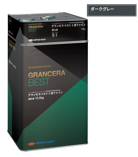 グランセラベスト　2液ファイン　ダークグレー　15kgｾｯﾄ【日本ペイント】