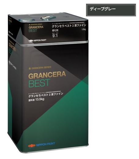 グランセラベスト　2液ファイン　ディープグレー　15kgｾｯﾄ【日本ペイント】