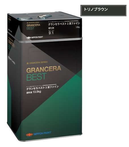 グランセラベスト　2液ファイン　トリノブラウン　15kgｾｯﾄ【日本ペイント】