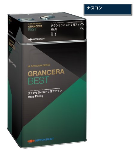 グランセラベスト　2液ファイン　ナスコン　15kgｾｯﾄ【日本ペイント】
