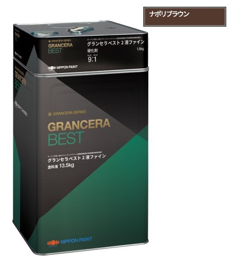 グランセラベスト　2液ファイン　ナポリブラウン　15kgｾｯﾄ【日本ペイント】
