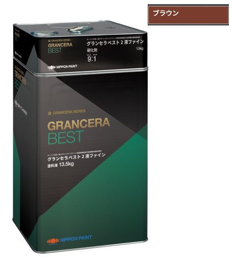 グランセラベスト　2液ファイン　ブラウン　15kgｾｯﾄ【日本ペイント】