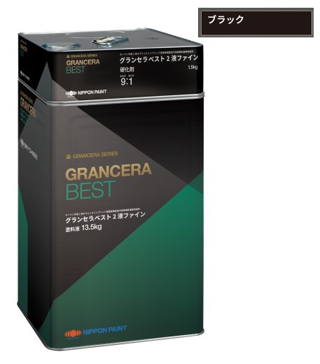 グランセラベスト　2液ファイン　ブラック　15kgｾｯﾄ【日本ペイント】