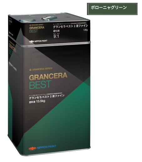 グランセラベスト　2液ファイン　ボローニャグリーン　15kgｾｯﾄ【日本ペイント】