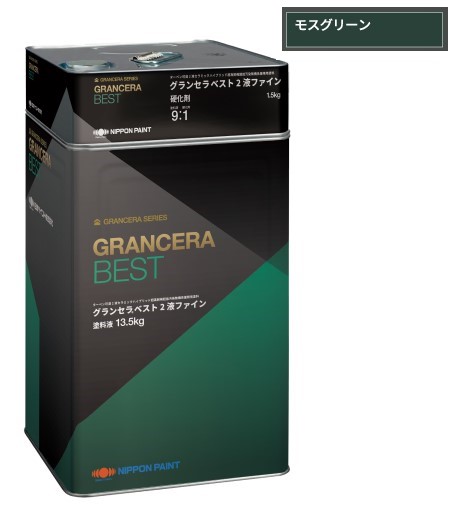グランセラベスト　2液ファイン　モスグリーン　15kgｾｯﾄ【日本ペイント】