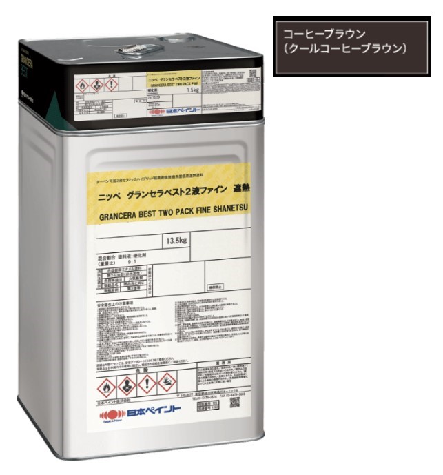 グランセラベスト　2液ファイン遮熱　クールコーヒーブラウン　15kgｾｯﾄ【日本ペイント】