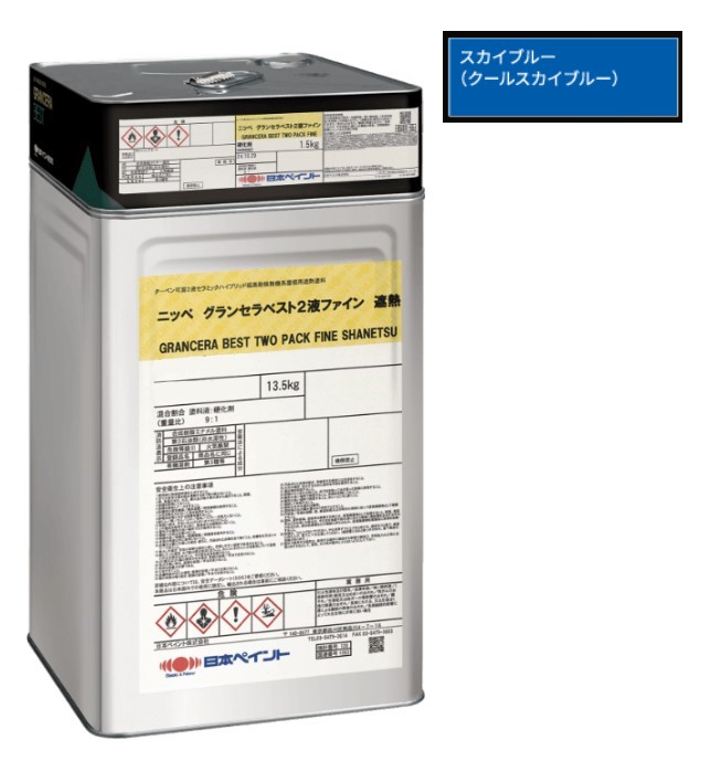 グランセラベスト　2液ファイン遮熱　クールスカイブルー　15kgｾｯﾄ【日本ペイント】