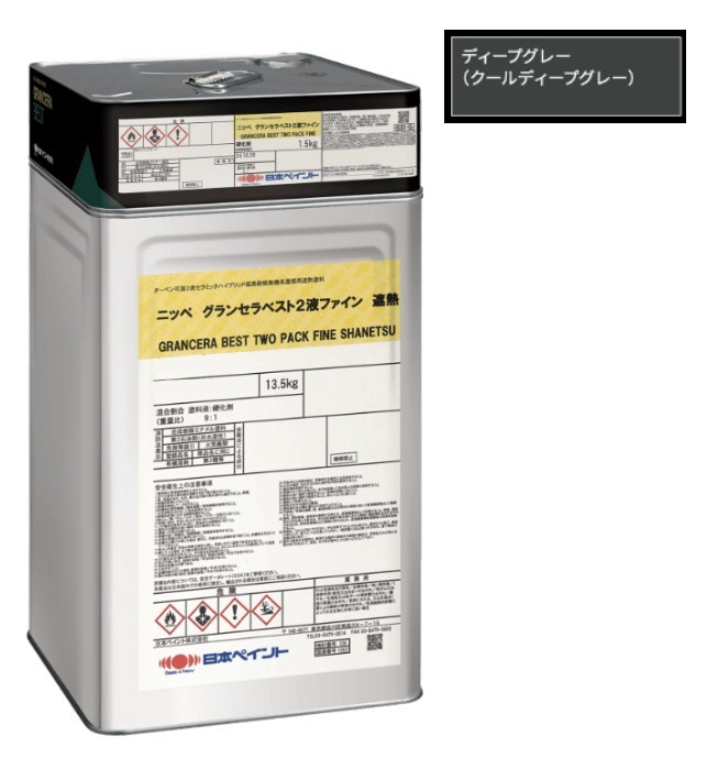 グランセラベスト　2液ファイン遮熱　クールディープグレー　15kgｾｯﾄ【日本ペイント】