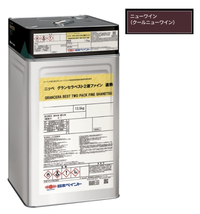 グランセラベスト　2液ファイン遮熱　クールニューワイン　15kgｾｯﾄ【日本ペイント】