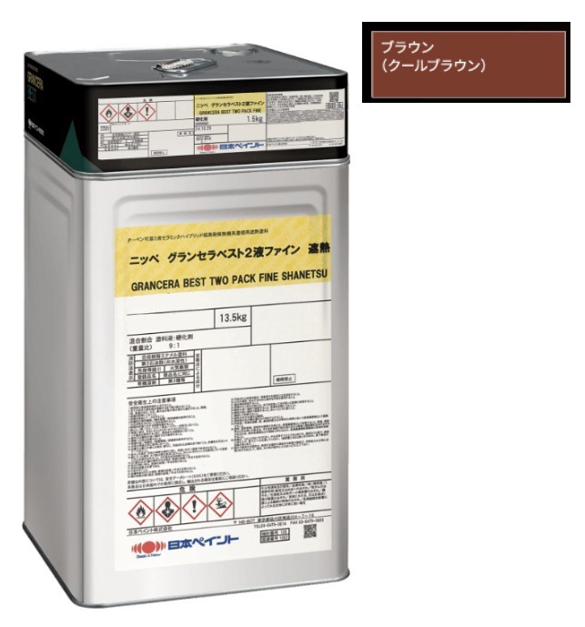 グランセラベスト　2液ファイン遮熱　クールブラウン　15kgｾｯﾄ【日本ペイント】