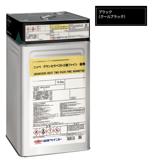 グランセラベスト　2液ファイン遮熱　クールブラック　15kgｾｯﾄ【日本ペイント】