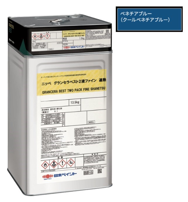 グランセラベスト　2液ファイン遮熱　クールベネチアブルー　15kgｾｯﾄ【日本ペイント】