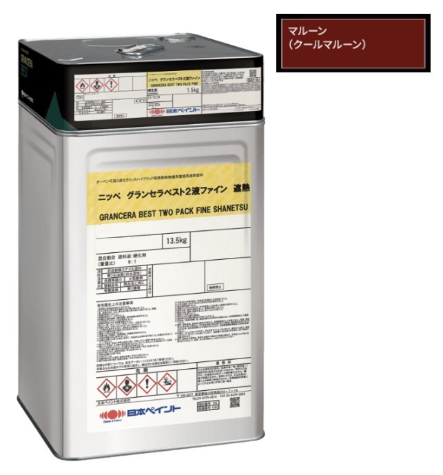 グランセラベスト　2液ファイン遮熱　クールマルーン　15kgｾｯﾄ【日本ペイント】