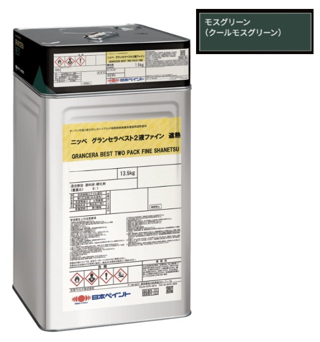 グランセラベスト　2液ファイン遮熱　クールモスグリーン　15kgｾｯﾄ【日本ペイント】