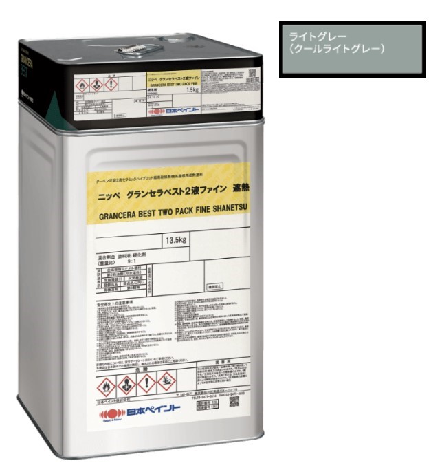 グランセラベスト　2液ファイン遮熱　クールライトグレー　15kgｾｯﾄ【日本ペイント】