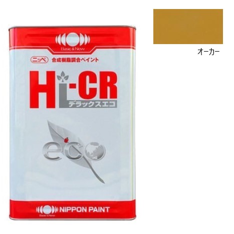 Hi-CR デラックス エコ 2　オーカー　16kg【日本ペイント】