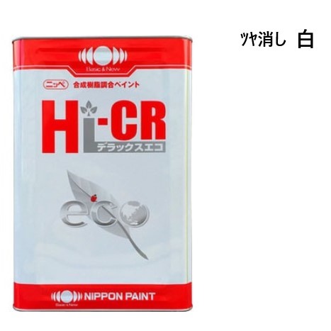 Hi-CR デラックス エコ 2　つや消し　白　16kg【日本ペイント】