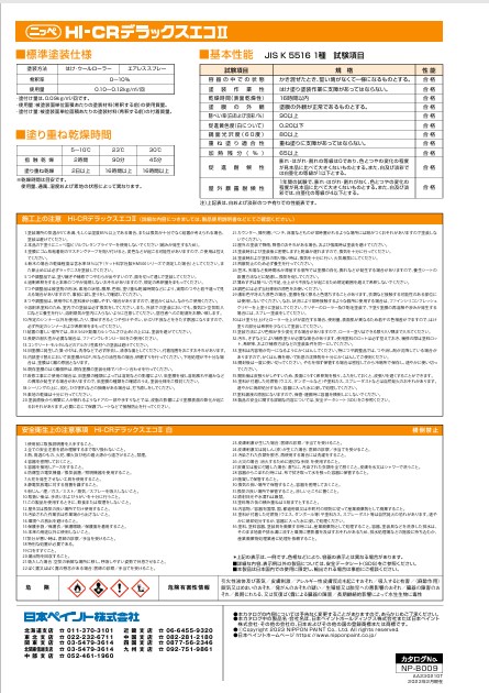 Hi-CR デラックス エコ 2　ブラック　16kg【日本ペイント】